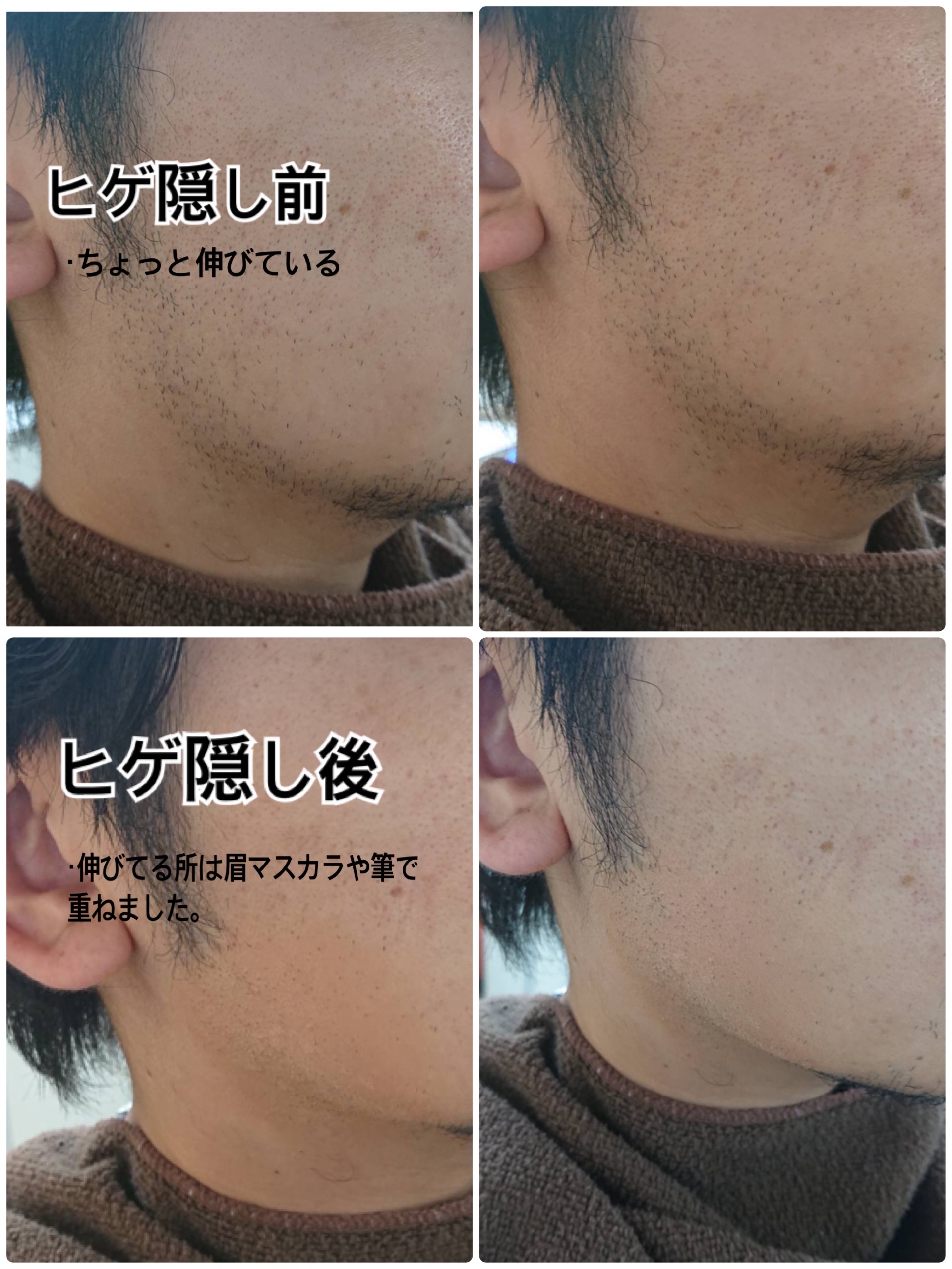 メンズメイク～ひげ隠し編～