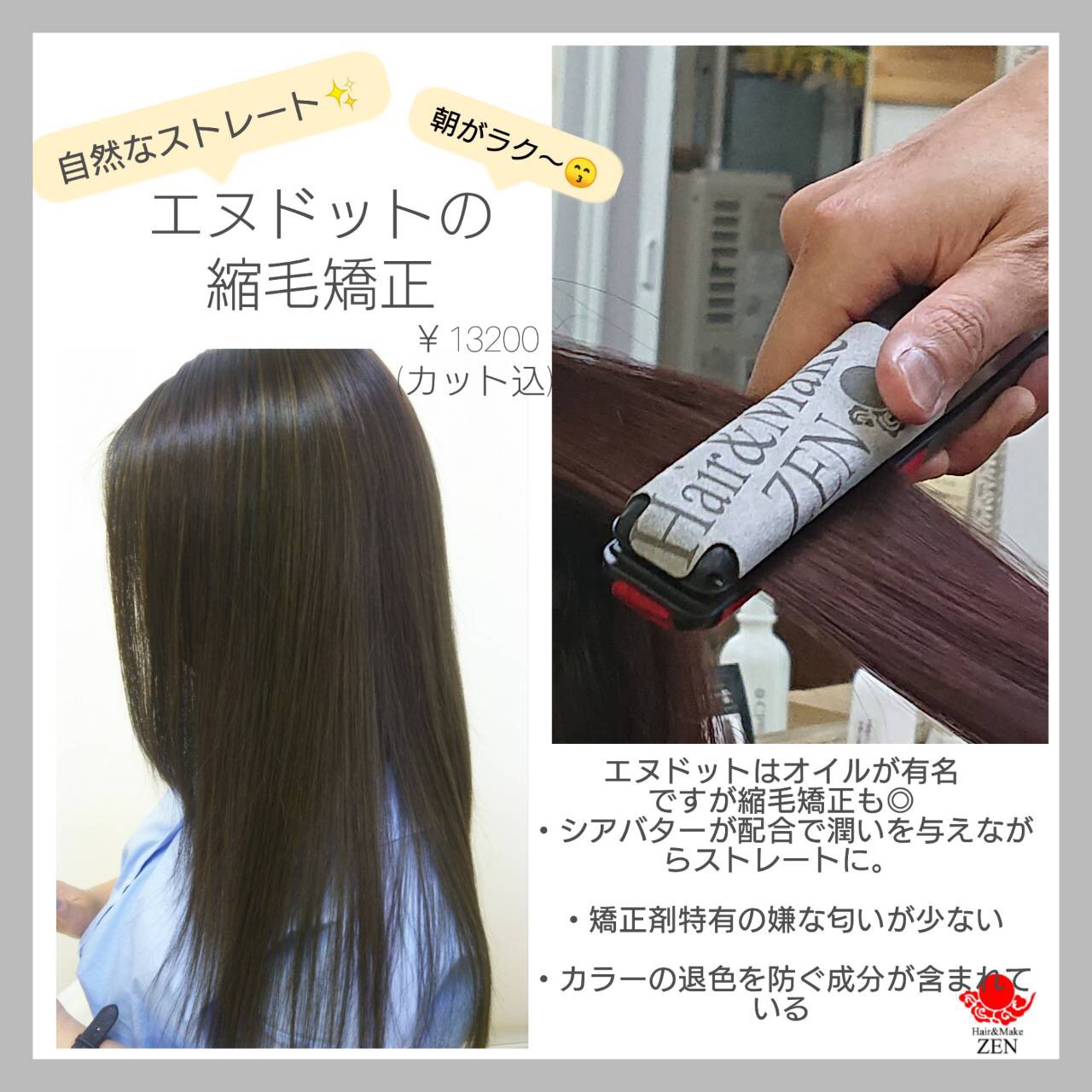 【手入れがラク】半年に1回でＯＫ？【おすすめ】関内 美容室 Hair&Make ZEN